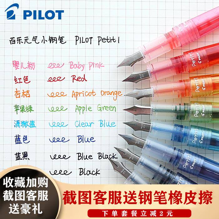 日本PILOT百乐钢笔元气小钢笔迷你型钢笔小学生三年级专用钢笔8色可选可换墨囊型彩色墨囊SPN-20F儿童练字属于什么档次？