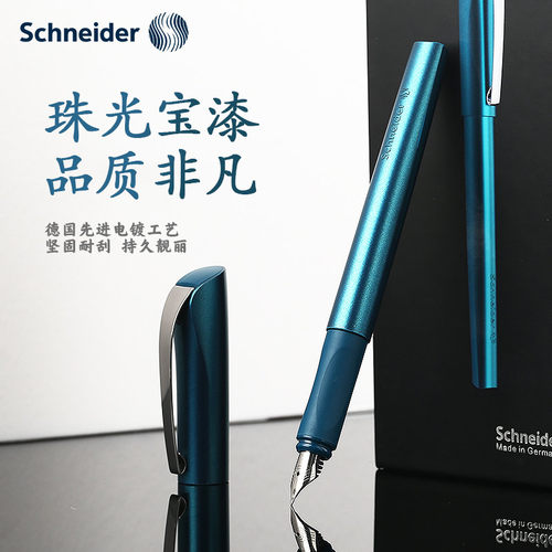 施耐德进口克里普斯送礼办公钢笔