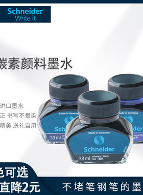 德国进口schneider施耐德墨水非碳素顺滑不堵笔瓶装小学生三年级钢笔补充墨水33ml黑色蓝色蓝黑色便携通用