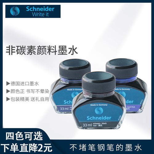 施耐德非碳素原装墨水