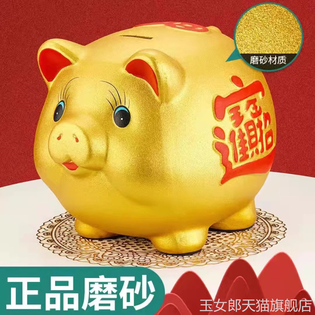存钱罐2026年新款只进不出金猪储蓄储钱儿童男孩女孩2025陶瓷小猪