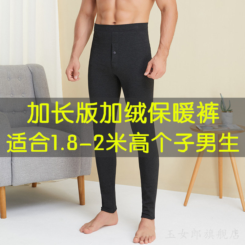 冬季加长版保暖裤男士190高个子青少年学生打底卫生裤加绒加厚棉