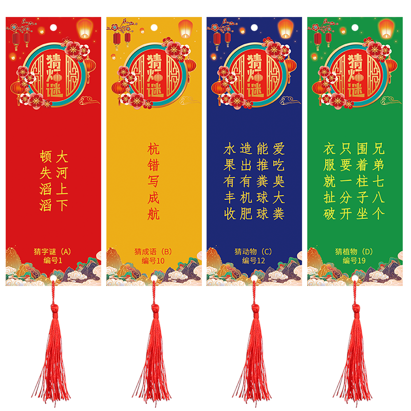 送兑奖券-挂绳-丝带-铜版纸灯谜