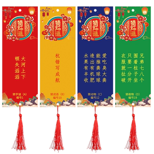 猜灯谜挂纸灯笼花灯字谜语卡片过新年春节日装饰氛围场景布置道具