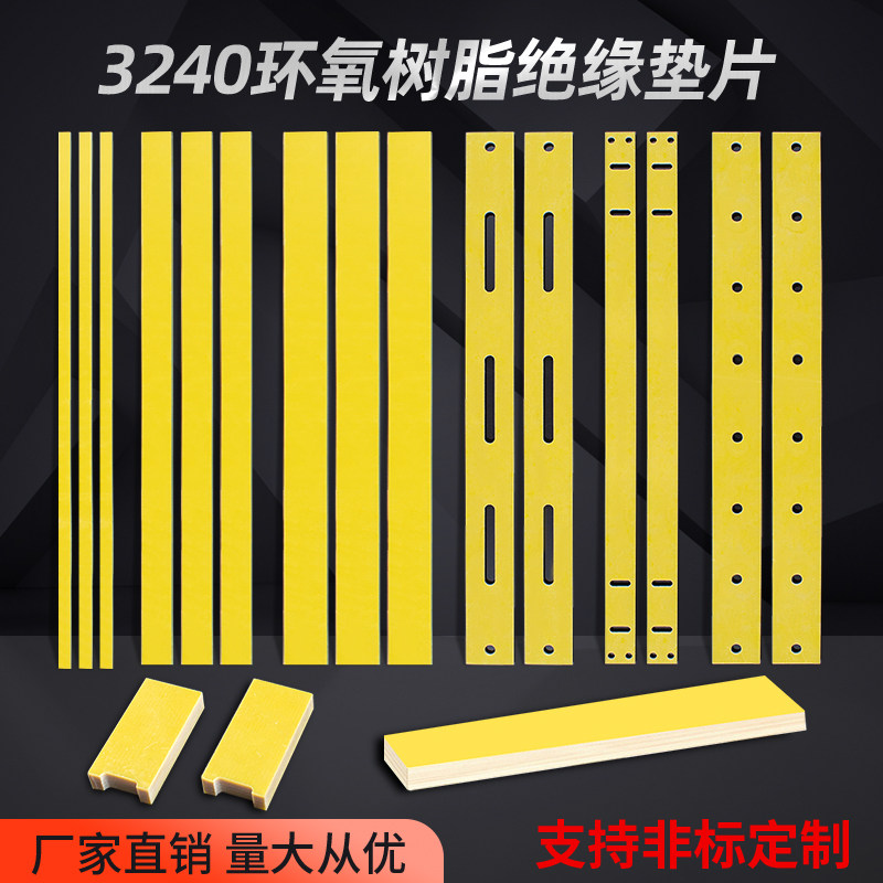 电焊机真空机绝缘隔热条定制加工图片