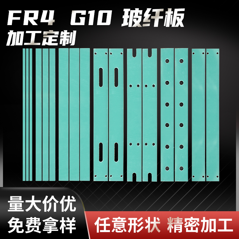 FR-4水绿环氧玻纤板薄板树脂板长条背胶绝缘垫片定制加工0.1-20mm