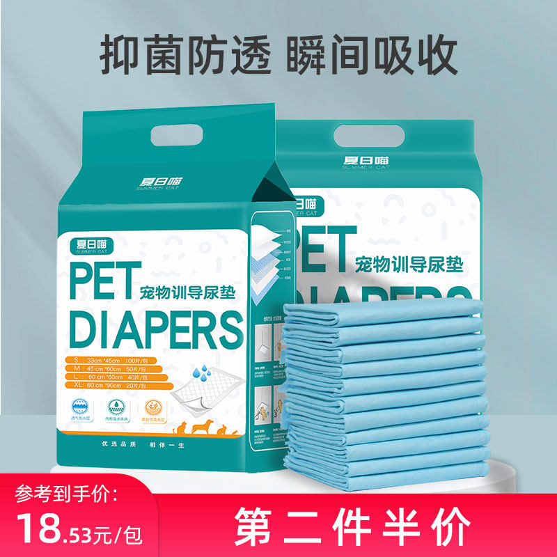 狗狗尿垫加厚除臭宠物尿片隔尿布尿不湿兔子猫咪用吸水垫泰迪用品,宠物/宠物食品及用品,尿片/尿垫/护垫,淘宝优惠券,粉丝福利购,淘宝优惠卷