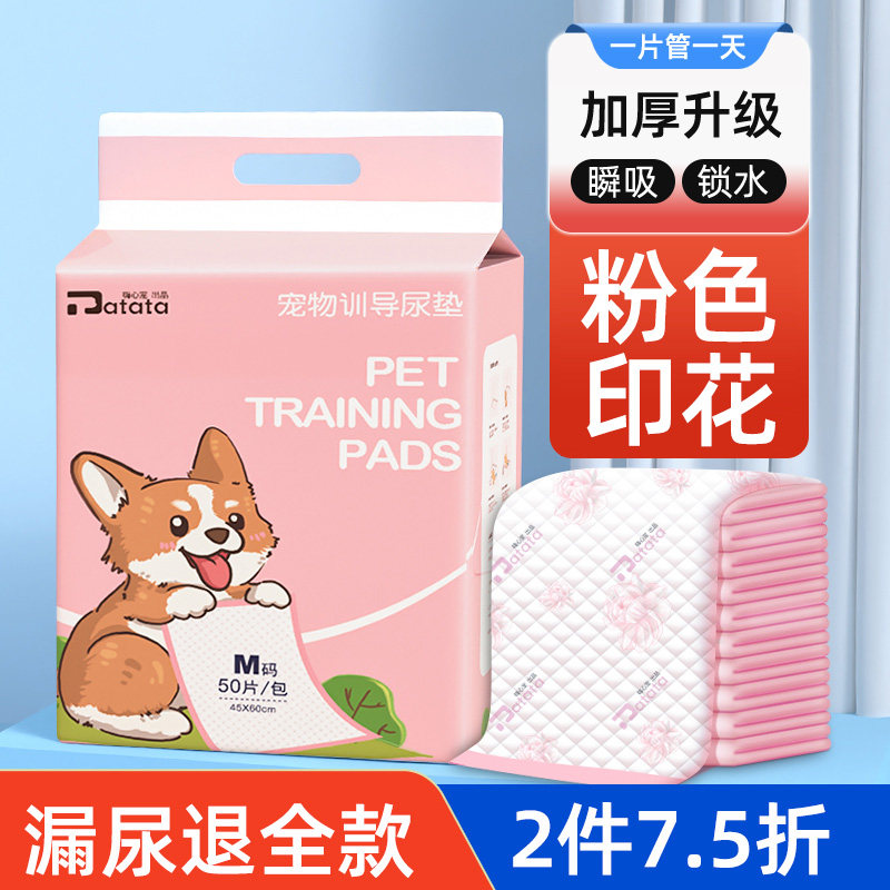 宠物狗狗尿垫加厚除臭吸水泰迪猫咪尿片尿布尿不湿垫一次性吸水垫,宠物/宠物食品及用品,尿片/尿垫/护垫,淘宝优惠券,粉丝福利购,淘宝优惠卷