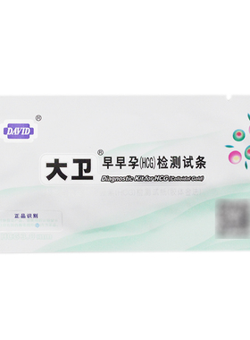 大卫 早早孕（HCG）检测试条快速测试怀孕验孕 试纸 1条 保密发货