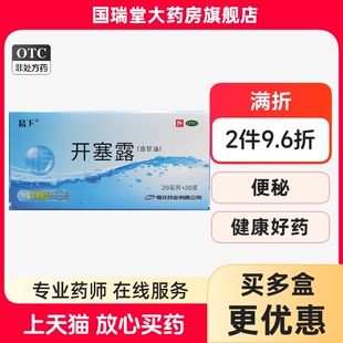 福元 易下 开塞露 (含甘油) 20ml*20支 便秘 T