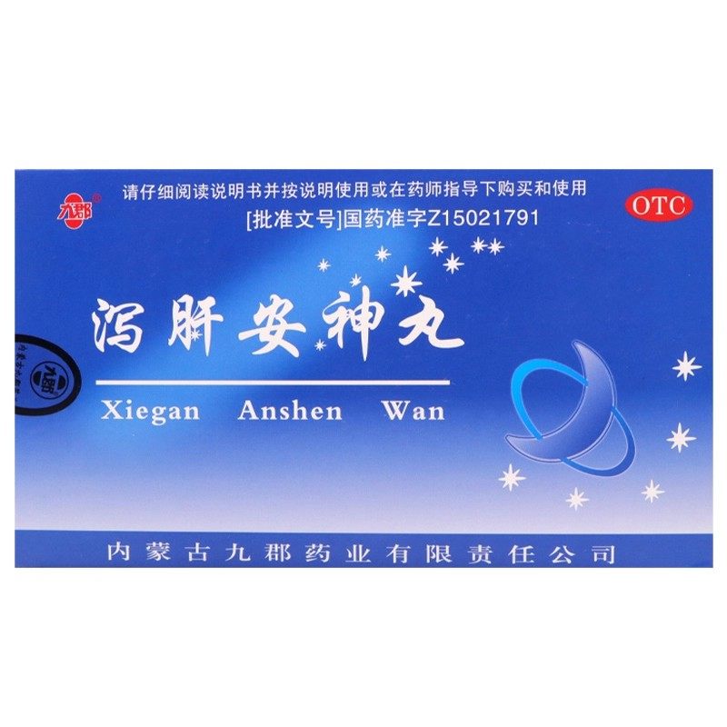 [九郡]泻肝安神丸60mg*100丸*10袋/盒