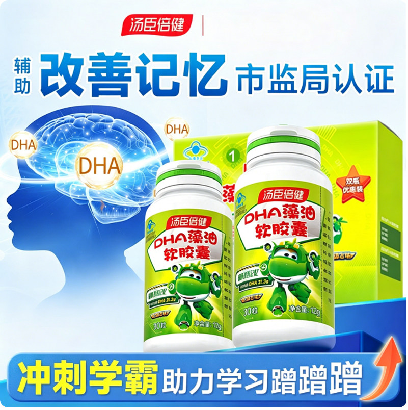 汤臣倍健藻油增强记忆力儿童DHA图片