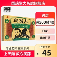 吉祥春 乌发丸 9g*12丸(大蜜丸) T 青少年白发症