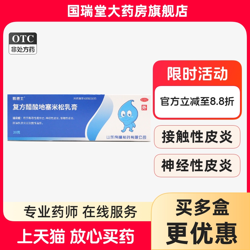 【良福】复方醋酸地塞米松乳膏0.075%1%1%*20g*1支/盒湿疹