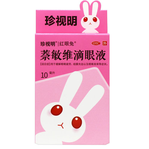 【珍视亮】萘敏维滴眼液10ml*1支/盒