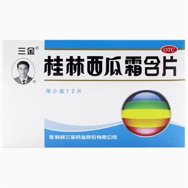 【三金】桂林西瓜霜含片0.62g*12片/盒
