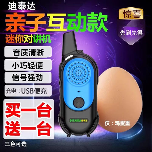 儿童对讲机亲子远距离户外一对可充电迷你手持无线对讲器机 - 封面