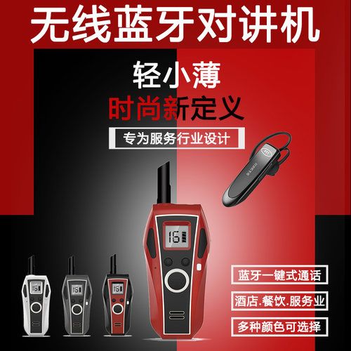 迪泰达无线蓝牙对讲机宾馆微型
