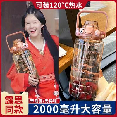 赵露思同款水杯2000ml大容量耐高温吨吨桶带吸管女生军训刻度水壶