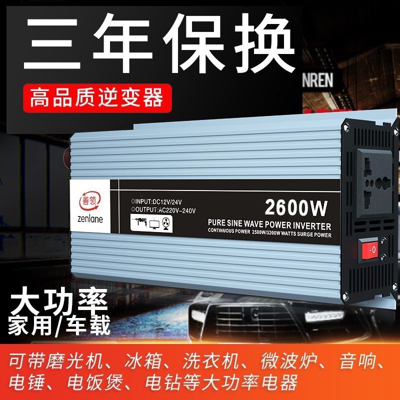 纯汽车波逆变噐12v24v48v逆变变220v转换器电瓶家用汽车载大功率