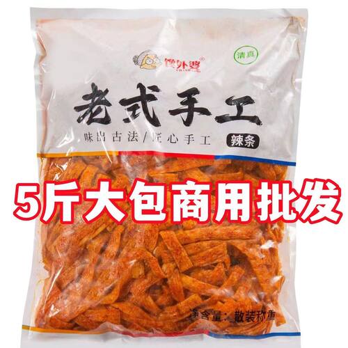【5斤大包辣条】网红散称辣条大包超市饭店地摊商用麻辣零食