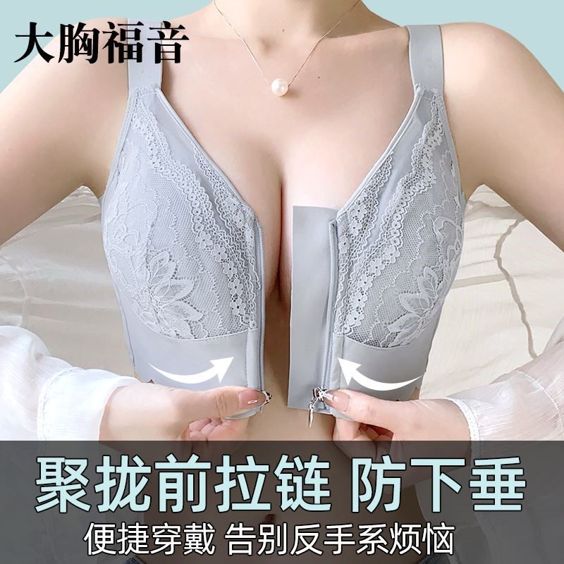 2026年内衣女调整型前拉链大胸显小文胸聚拢收副乳矫正上托防下垂