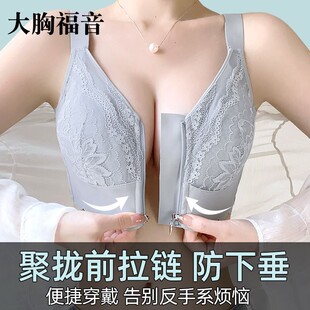 2024年内衣女调整型前拉链大胸显小文胸聚拢收副乳矫正上托防下垂