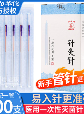 华佗牌管针一次性无菌针灸针套管针铜柄针灸带进针管诚灸美容毫针
