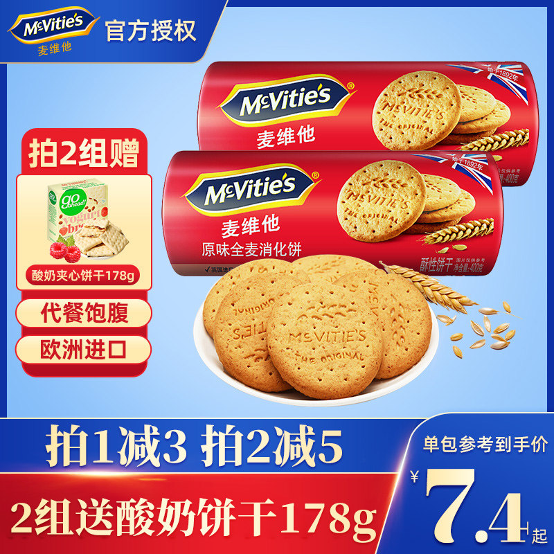 麦维他全麦燕麦粗粮消化饼干400gX2早餐代餐饱腹欧洲进口休闲零食