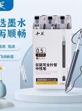 十足中性笔黑色全针管型学生专用水笔0.5顺滑黑笔考试笔文具办公