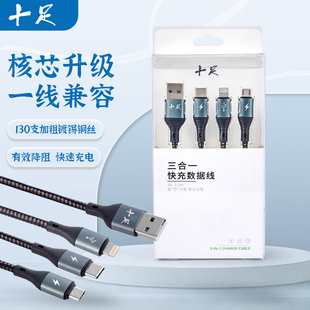 十足充电线三合一铝合金编织1.2musbtypec数据线一拖三快充三头