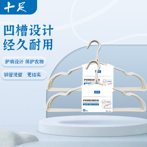十足护肩钢管浸塑衣架防滑无痕晾衣架家用挂衣晒衣架挂钩衣服撑子