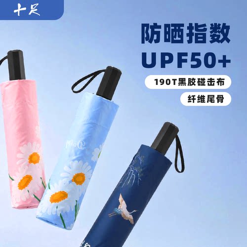 折叠防晒防紫外线晴雨两用太阳伞