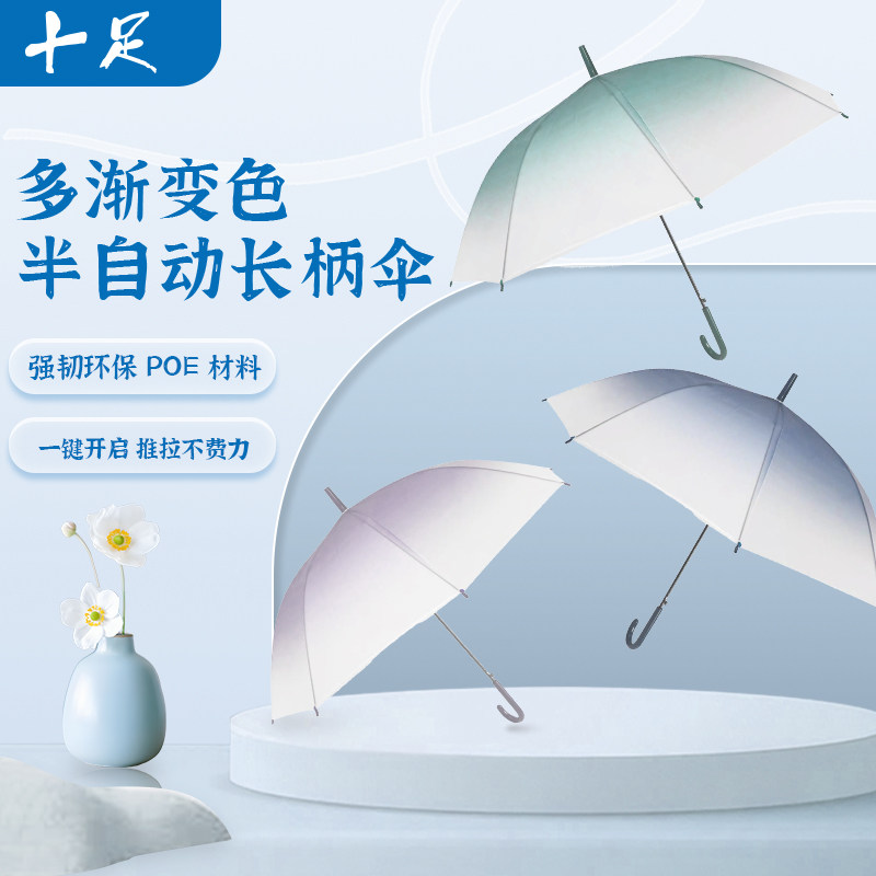 十足渐变色直柄雨伞晴雨两用男女专用半自动简约创意大号半透明伞