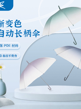 十足渐变色直柄雨伞晴雨两用男女专用半自动简约创意大号半透明伞