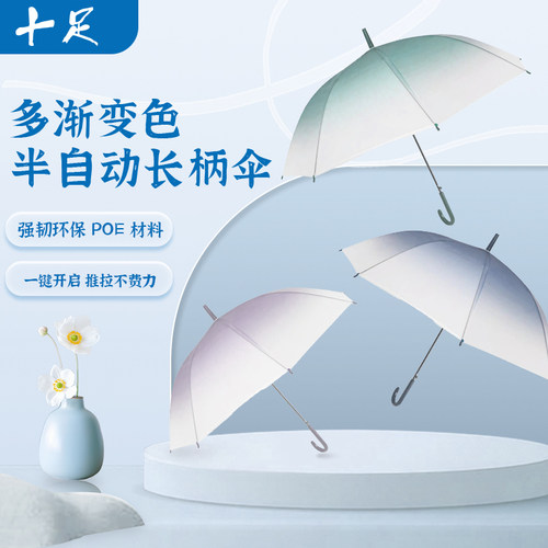 十足渐变色长柄伞环保透明创意