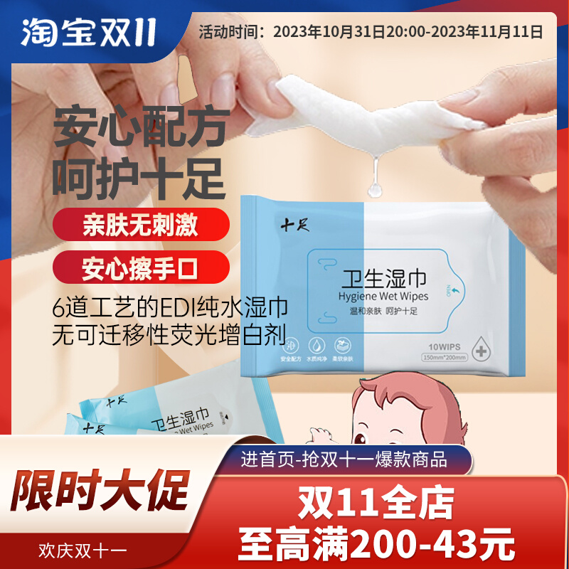 十足卫生湿巾10片装清洁便携环保小包装抽取式湿纸巾家用