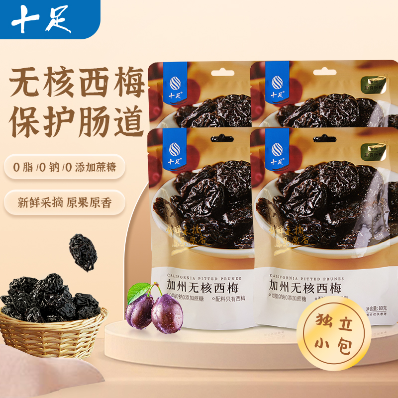 十足西梅干加州无核大西梅纯西梅子无蔗糖果脯蜜饯果干零食小吃