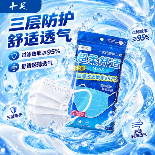 十足透气户外防护口罩一次性