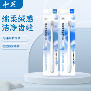 十足牙刷绵柔绒感软毛刷牙进口韩国BBC刷丝家庭成人男女专用