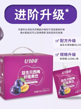 [U100益生元]果蔬西梅纤维复合果蔬汁饮料饮品NFC果汁