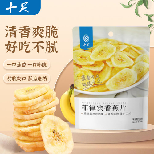 十足菲律宾香蕉片水果休闲网红