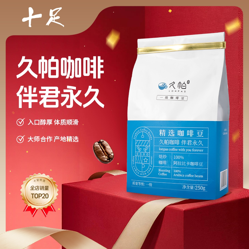 久帕精选咖啡豆100%阿拉比卡咖啡豆250g意式十足同款在售