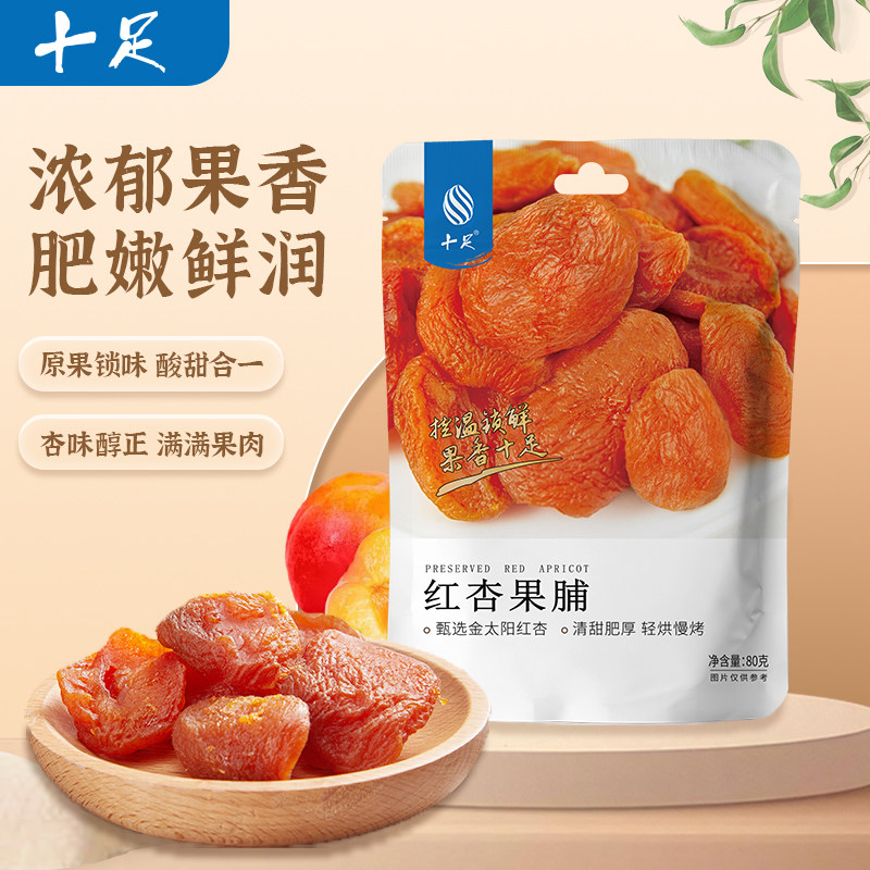 十足红杏果脯80g杏子杏干水果干杏脯小吃休闲零食即食果脯蜜饯,零食/坚果/特产,杏仁/杏干,淘宝优惠券,粉丝福利购,淘宝优惠卷