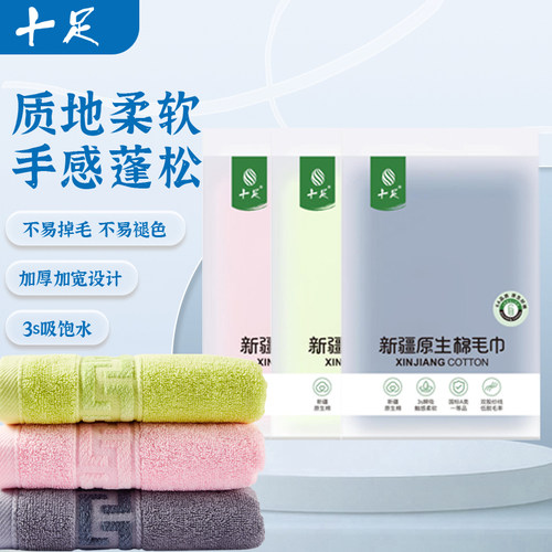 十足新疆原生棉毛巾加厚
