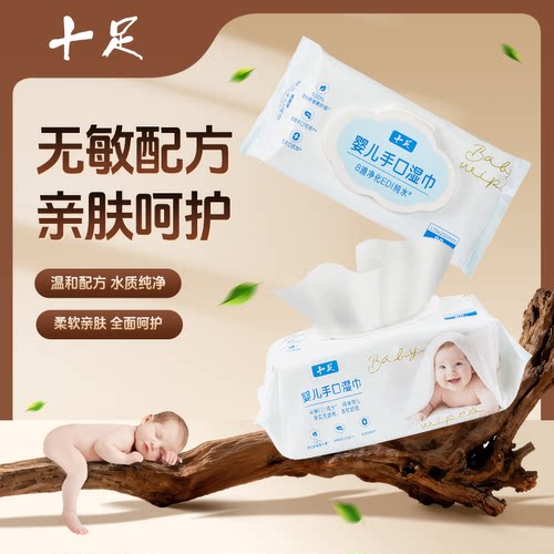 十足婴儿湿巾80片手口专用抽取式