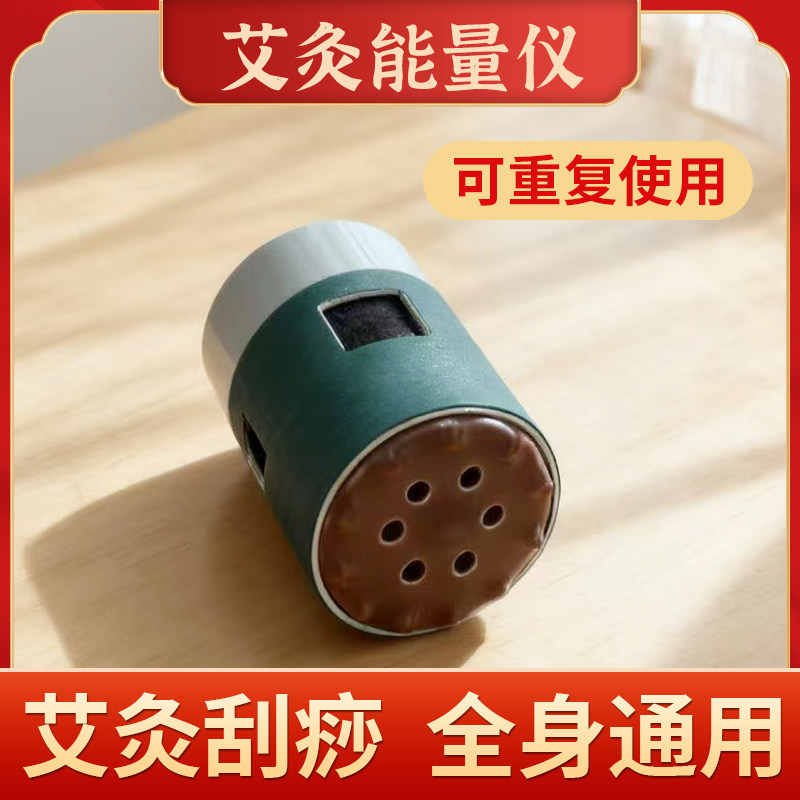 能量刮痧艾灸仪艾灸盒随身灸家用器具儿童便携小炙桶子灸馆专用