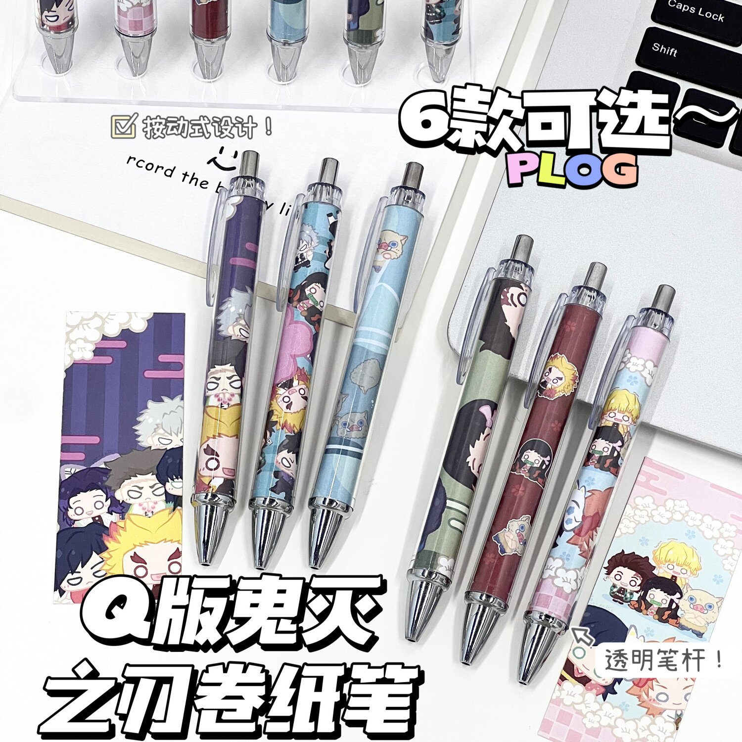 日系人气鬼灭之刃中性笔六款卡通插画笔身贴纸按压出芯顺滑黑水笔