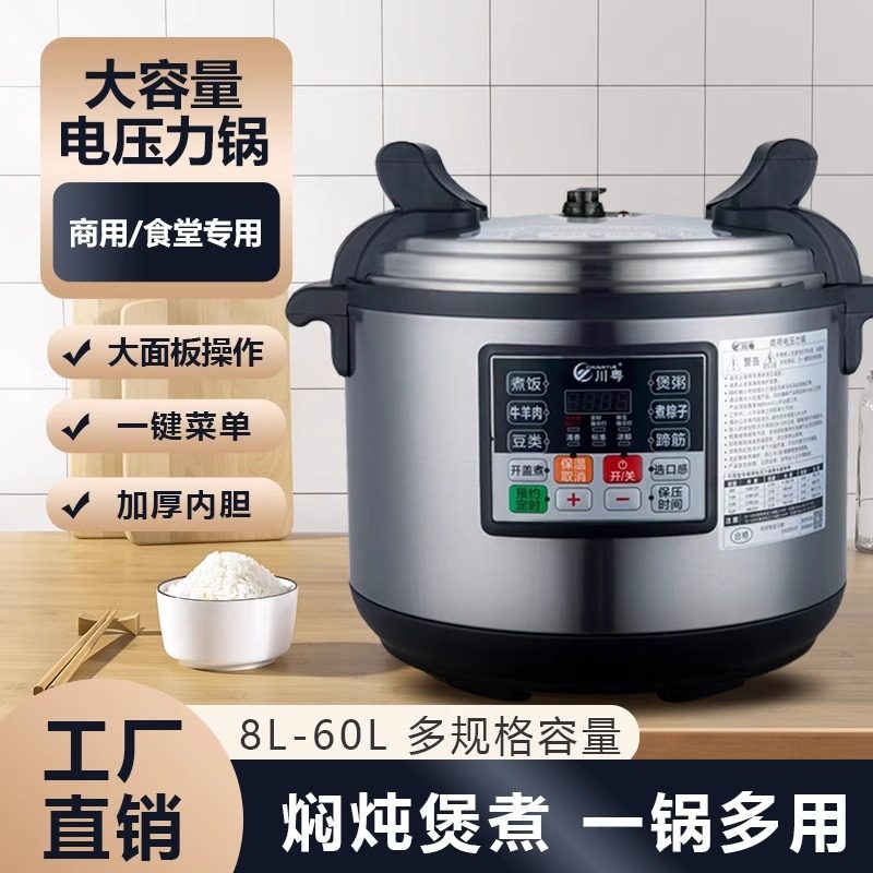 博成电压力锅商用大容量超大号食堂饭店煮饭专用煮粽子节能可预约