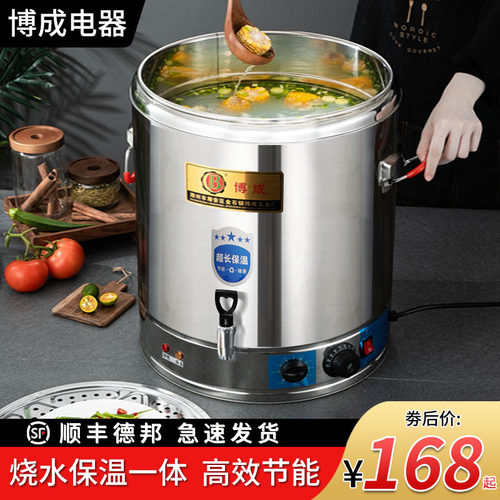 博成电热蒸煮高锅不锈钢烧水桶加热保温桶一体商用大容量开 水桶